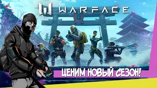 СТРИМ WARFACE PS4 BATTLE PASS 4 - ЧИЛ В РМ И ПАБЛИКЕ | ВАРФЕЙС РМ ПС4