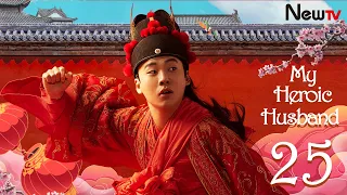 【Eng Sub】[EP 25] My Heroic Husband | 赘婿 (Ancient Costume Drama - Guo Qilin, Song Yi)