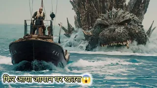 गॉडजिला निकला जापान को तबाह करने | Godzilla Minus one Summary