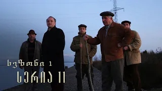 თესეა - სერია 11