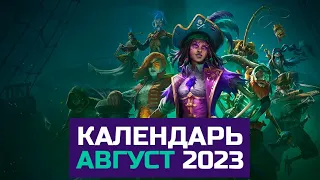 ВО ЧТО ПОИГРАТЬ? АВГУСТ 2023 | Baldur's Gate 3, Atomic Heart: Annihilation Instinct, Turbo Overkill