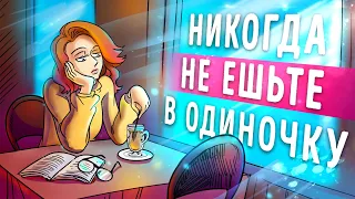 «Никогда не ешьте в одиночку». Кейт Феррацци | Саммари ®