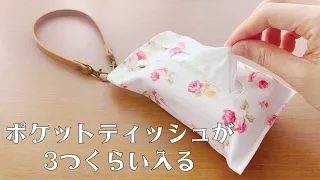 How to make a tissue case that can hold a lot