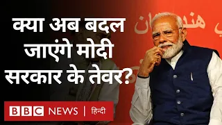 Lok Sabha Results : नई  NDA गठबंधन सरकार बनते ही क्या बदला जाएगा Modi के कामकाज का तरीका (BBC Hindi)