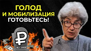 ТРАГИЧЕСКАЯ НОВОСТЬ! ВТОРАЯ ВОЛНА МОБИЛИЗАЦИИ И СВИРЕПЫЙ ГОЛОД! 2 СЛОВА ЭКСПЕРТА О БУДУЩЕМ ОШАРАШИЛО