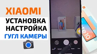 ГУГЛ КАМЕРА НА XIAOMI MIUI 12 📸 Прокачал Redmi Note 10 PRO