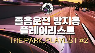 [PLAYLIST] 잠이 확 깨고 목이 조금 쉬는 발라드 플레이리스트 😆🎤