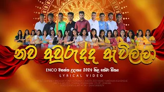 නව අවුරුද්ද ඇවිල්ලා Lyrical Song | Enco වසන්ත උදානය 2024 නිල තේමා ගීතය | Sinhala Awrudu songs