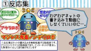 ノンデリロボの勇姿を見届けたAI達の反応集【感想つぶやくロボット】【ロボカス】【マジレス】【歴史】【踏めば助かるのに…。】