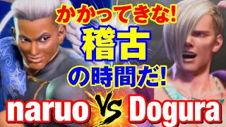 スト6　なるお（ジェイミー）vs どぐら（エド） かかってきな！稽古の時間だ！　naruo(JAMIE) vs Dogura(ED) SF6