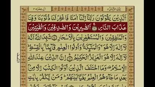 Surah Al Imran With Urdu Translation / Surat No 3 / Mishary Rashid Alafasy