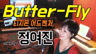 디지몬 어드벤처 - Butter-Fly / cover by 정여진/ DIGIMON ADVENTURE /デジモンアドベンチャー