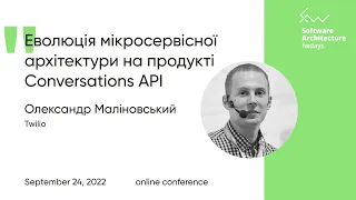 Еволюція мікросервісної архітектури на продукті Conversations API [ukr] / Олександр Маліновський