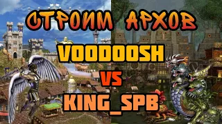 Герои 3. HOTA:JC. VooDooSh(Замок) vs KING_spb(Крепость) 01.10.2021