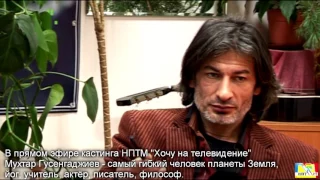 Мухтар Гусенгаджиев. В чём секрет его успеха? Часть 2. Проект Марии Карпинской "Жить свободно"