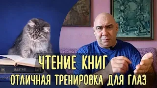 Как правильно читать книги, чтобы принести пользу глазам