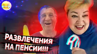 МАМА ОТЛИЧНИКА И МИХАЛЫЧ "РАЗВЛЕКАЮТСЯ" ПО ПОЛНОЙ! ИГРЫ ДЛЯ ВЗРОСЛЫХ!