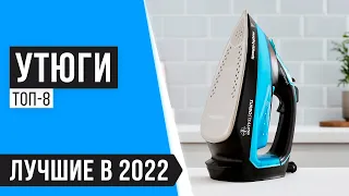 ТОП 8 лучших утюгов по качеству и надежности 💥 Рейтинг 2022 года 💥 Какой лучше купить для дома?