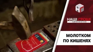 Молотком по кишенях: як Україна програє мільярди в Євросуді /// Наші гроші №215 (2018.04.30)