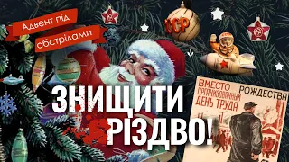 Дід Мороз і совєтська пропаганда 😨 Комерціоналізація Різдва сьогодні по всьому світу