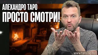 100%🎯НЕИЗБЕЖНЫЕ ПЕРЕМЕНЫ!✨Правдивое Гадание На Судьбу🌠Алехандро Таро прогноз #таро #гадание