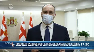 ქრონიკა 17:00 საათზე - 6 თებერვალი, 2022 წელი