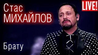 Stas Mikhailov - Brother (Live Full HD)