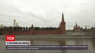 Новини України: один із радників посольства Росії має 72 години, щоб покинути Україну