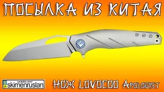 ПОСЫЛКА ИЗ КИТАЯ 🔪 НОЖ LOVOCOO Apologist и набор отвёрток Tolsen