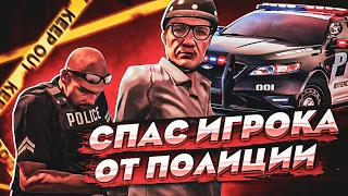 🔥 ЧИТЕР СПАС ИГРОКА ОТ ПОЛИЦИИ В - GTA 5 RP 🔥