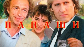 Папаши (Les Compères, 1983) - Трейлер к фильму