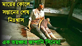 Dark Water 2002 Movie Bangla explained | Japanese movie Bangla explained |Cinemar Hour |Or goppo |