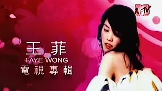 王菲 2003 将爱 音乐电视特辑 完整版 ｜ Faye Wong