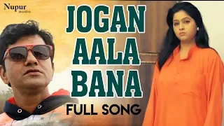 Jogan Aala Bana | Uttar Kumar & Kavita Joshi | Latest Haryanvi Songs Haryanavi 2019