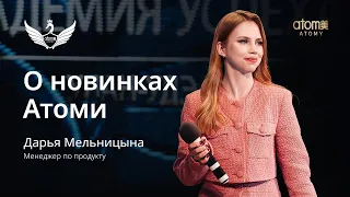 Новинки лета 2023 | Менеджер по продукту Дарья Мельницына