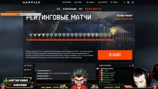 Утренний ! Варфейс стрим нежданчики Саня777ру55 warface 18+