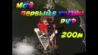 Мой первый руф и сразу САМЫЙ ВЫСОКИЙ КРАН В ЕВРОПЕ! 200м (Лайф видео)