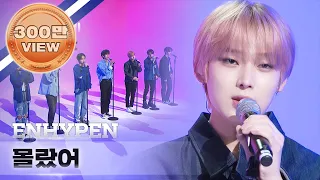 [Weekly Playlist] 엔하이픈(ENHYPEN)의 ＜몰랐어(I Didn't Know)＞♬ Full ver. l EP.532