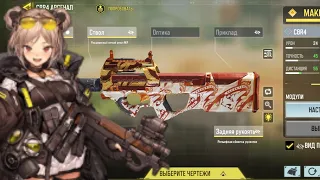 сборка на CBR4 (call of duty mobile)