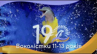 ПІВФІНАЛ ФЕСТИВАЛЮ "ЧОРНОМОРСЬКІ ІГРИ" 2023 | Категорія Дівчата 11-13 років