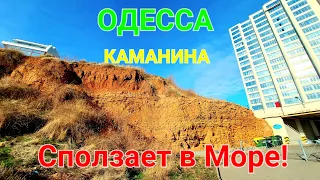 Одесса Аркадия Оползень. Жемчужины Каманина. Морская симфония.  Набережная. Odessa beach. #зоотроп