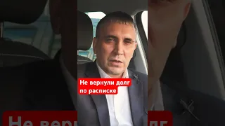 Как вернуть долг по расписке