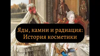 История косметики: от древности до наших дней