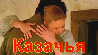 Ансамбль Калина. Казачья. Russian folk song