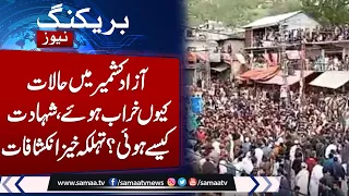 Why Public Protest in Azad Kashmir | Situation out of Control | SHO martyred  | Samaa TV