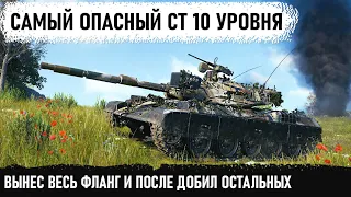 КОГДА ВЫНЕС ВЕСЬ ФЛАНГ! И поехал добивать остальных! Вот на что способен лучший ст 10 уровня в wot