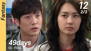 [CC/FULL] 49days EP12 (2/3) | 49일