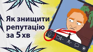 Як зруйнувати свою репутацію | Реддіт українською