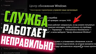 Как обновить Windows 10, если одна из служб обновления работает неправильно