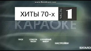 DVD меню : Хиты 70-х. Часть 1